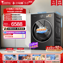 小天鹅 烘干机小乌梅3.0驭风版10KG热泵干衣机40MAX