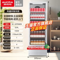 澳柯玛 一级能效商用冷藏展示柜立式单门商用保鲜柜饮料柜SC-329