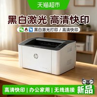 惠普 Laser103w锐系列黑白激光无线WiFi网络可连手机打印机办公
