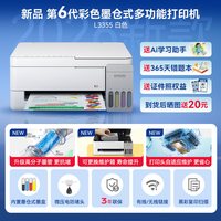 移动端：爱普生 L3251 墨仓式 彩色喷墨一体机 白色