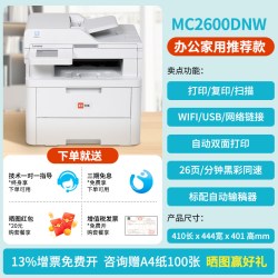 联想 MC2600DNW彩色激光打印复印扫描一体机多功能自动双面办公专用可连手机无线wifi高速打印官方旗舰店正品