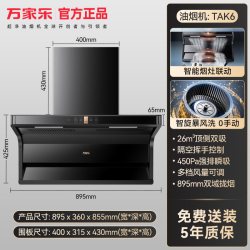 万家乐 TAK6油烟机燃气灶热水器三件套7字机烟灶套装家用自清洗