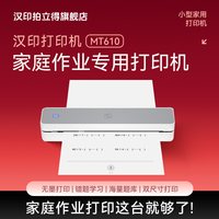 移动端：汉印MT610打印机无线迷你便携小型A4学生用黑白试卷整理拍照扫描