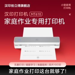 汉印MT610打印机无线迷你便携小型A4学生用黑白试卷整理拍照扫描