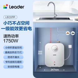 Leader LEC系列 储水式厨宝