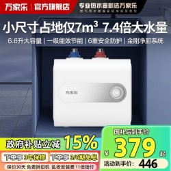 万家乐 家用储水式电热水器E3上出水6.6L小厨宝一级能效安全防漏电