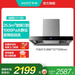 华帝 变频三腔·惊世S12+75B烟灶套餐25m³大吸力欧式抽油烟机