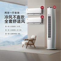 格力 一级变频制冷暖家用空调套装挂机+柜机