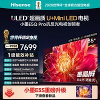海信 小墨系列 E5Q Pro液晶电视