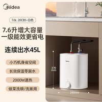 美的 小厨宝7.6升热水器厨房家用热水宝台下节能省电小型储水式CB5