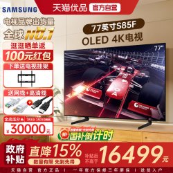 三星 77S85F 77英寸新一代AI OLED 4K游戏电视 Y