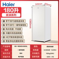 移动端:海尔 风冷无霜210/180升立式家用深冷速冻冰柜全冷冻冷藏保鲜冷柜