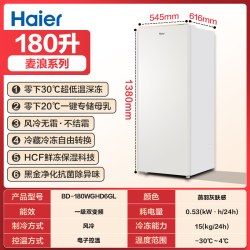 海尔 风冷无霜210/180升立式家用深冷速冻冰柜全冷冻冷藏保鲜冷柜