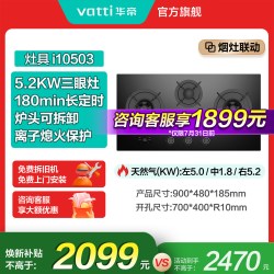 华帝 灶具i10503大火力三眼嵌入式燃气灶定时灶具家用厨房三头灶台