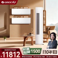 格力 云佳Pro冷暖空调套装3匹+1.5匹*2一级能效正品