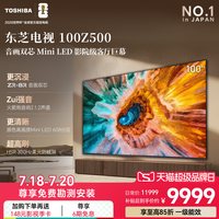 东芝 Z500QF系列 液晶电视