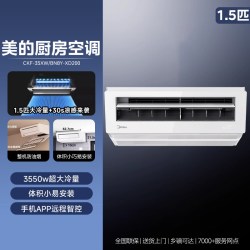 美的 厨房空调厨房专用吸顶式1.5匹家用厨房专用空调防油烟XD200白
