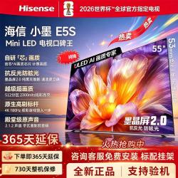 海信 小墨E5S 55英寸电视 U+MiniLED 信芯芯片 墨晶屏2.0高刷4k