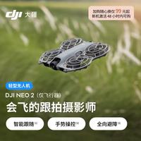 大疆 Neo 2 会飞的跟拍摄影师 运动亲子户外露营旅行智能跟拍4K入门新手mini型无人机+随心换2年版