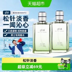 高夫 古龙水60ml*2魅力男士香水礼物送礼木质香松针香正品生日礼物