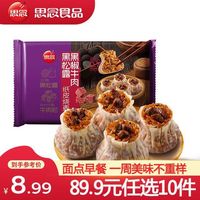 思念 纸皮烧麦 黑松露黑椒牛肉纸皮烧麦200g赠200g汤圆