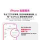 Apple iPhone贴膜服务