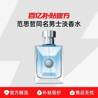 VERSACE 经典同名男士淡香水 100ml