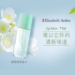 伊丽莎白·雅顿 雅顿绿茶淡香水淡雅中性男女士正品通勤约会留香