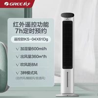 移动端：格力 KS-04X60g 空调扇
