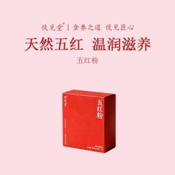 伏见堂 即食五红粉 乳白色 礼盒装