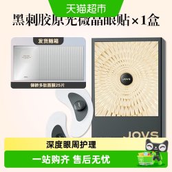 JOVS 骄予时黑刺胶原光微晶眼贴抗皱淡纹去黑眼圈