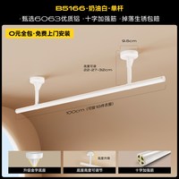 移动端：名至 MZ-B5166 晾衣架 单杆1.2米 奶油白 阳台固定式 铝合金