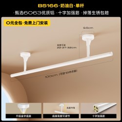 名至 MZ-B5166 晾衣架 单杆1.2米 奶油白 阳台固定式 铝合金
