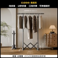 移动端：名至 MZ-X135PDX 折叠晾衣架 高级灰 0.92米伸缩 高度三档升降 稳固大象脚