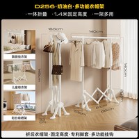 移动端：名至 MZ-D256buy 专利免安装奶油白衣帽架 高1.4米*1.45米 一代升级款