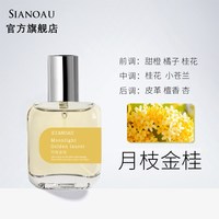 初媞 桂花香水正品持久官方旗舰店无龙金芭蕾八月夜桂花香怡人持久留香