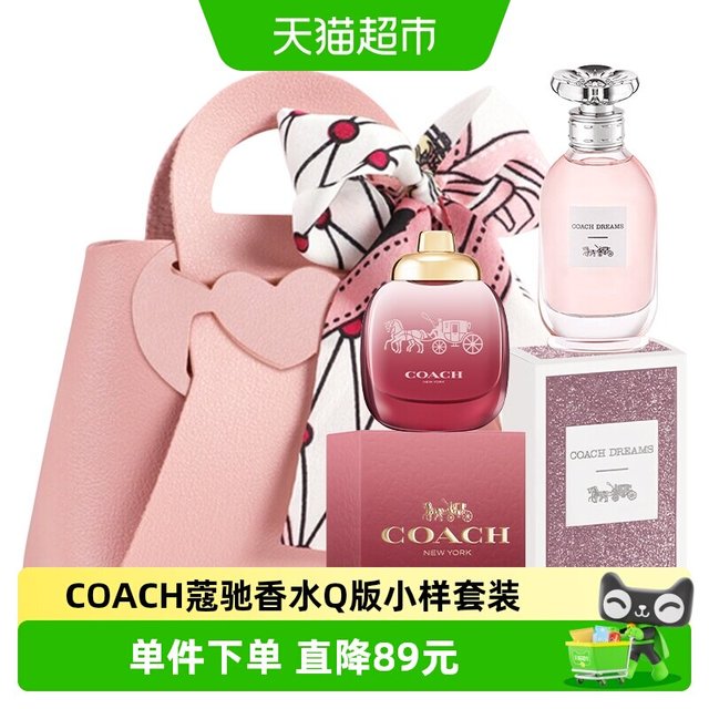 88VIP：COACH 香水Q版小样套装（香水小样无喷头）