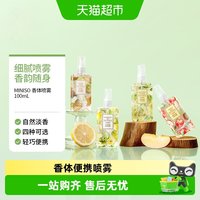 88VIP:名创优品 香体喷雾香水女士持久淡香氛空气清新家用室内
