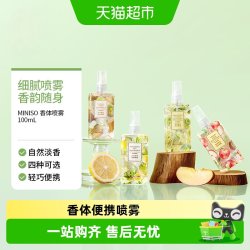 名创优品 香体喷雾香水女士持久淡香氛空气清新家用室内