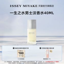 三宅一生 一生之水 男士淡香水40ml