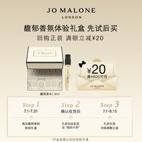 祖·玛珑 祖玛珑馥郁香氛系列体验礼1.5ml 20元回购券先试后买