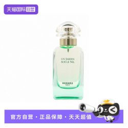 HERMÈS 百补 Hermes/爱马仕花园系列淡香水尼罗河花园 花果香调