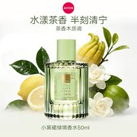 雅芳 绿境喷雾香水50ml茶香木质调持久高级留香淡香女官方旗舰正品
