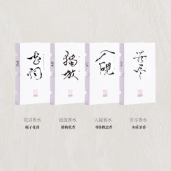 春風十里 春风十里试香小样花词 男女香水入砚木质香 花果香小众高级香水