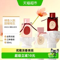 88VIP:名创优品 香水小众香水持久留香淡香女士通勤高级优雅
