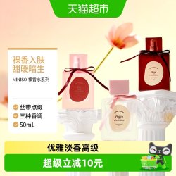 名创优品 香水小众香水持久留香淡香女士通勤高级优雅