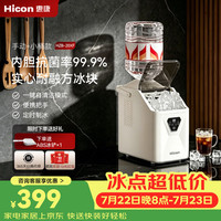 HICON 抗菌 制冰机