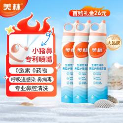 美林 海盐水喷鼻儿童生理盐水鼻腔清洗生理海水鼻腔喷雾婴幼儿60ml*3瓶
