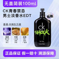 卡尔文·克莱恩 CK One Shock系列 男士淡香水 简装无盖 100ml