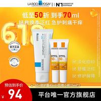 百亿补贴:理肤泉 B5+修复霜40ml+防晒小样15ml舒缓泛红开学季